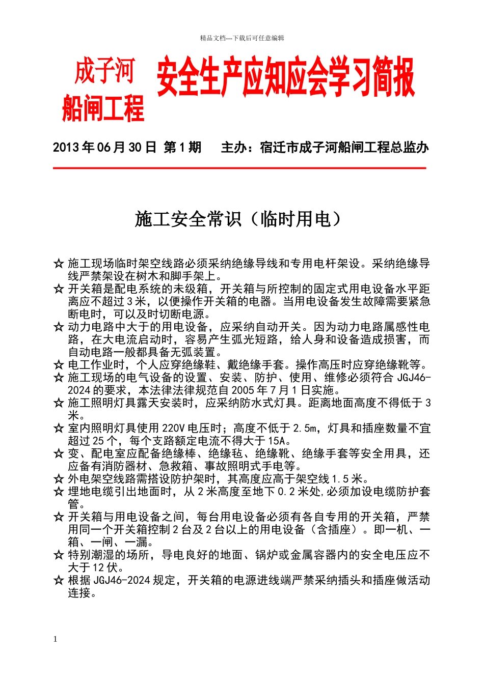 安全学习简报_第1页