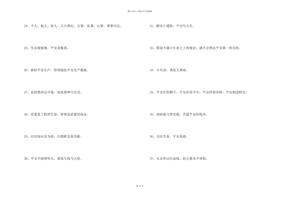 安全宣传口号汇编38条_第3页