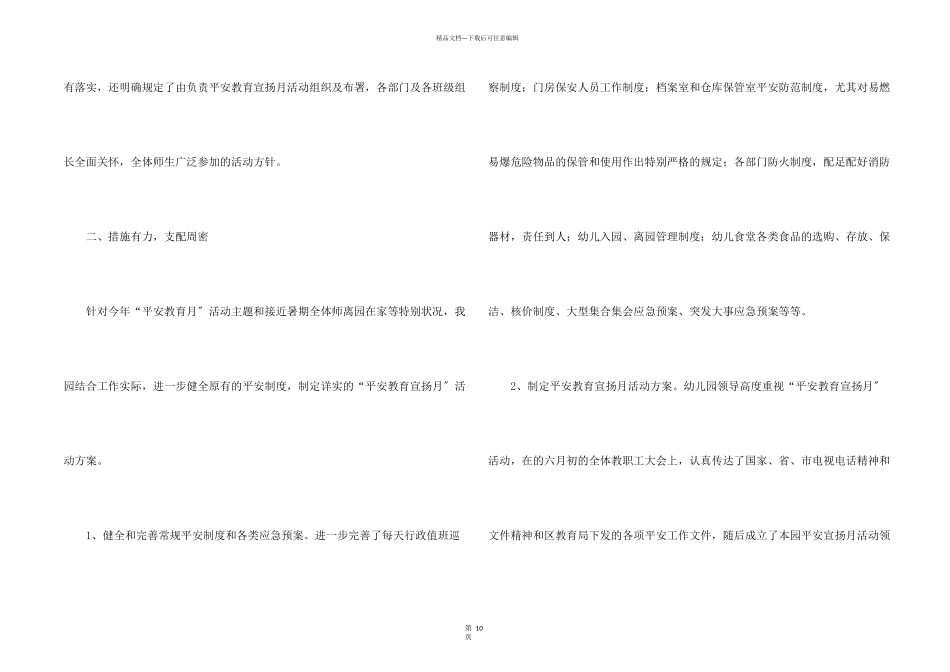 安全宣传月活动总结集锦6篇_第2页
