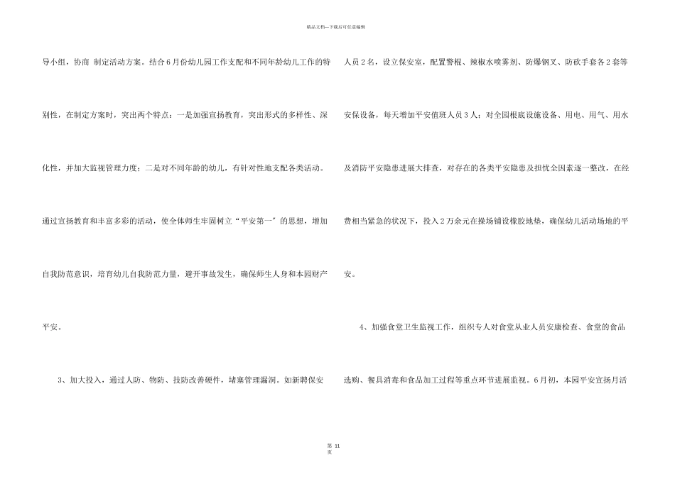 安全宣传月活动总结集锦6篇_第3页