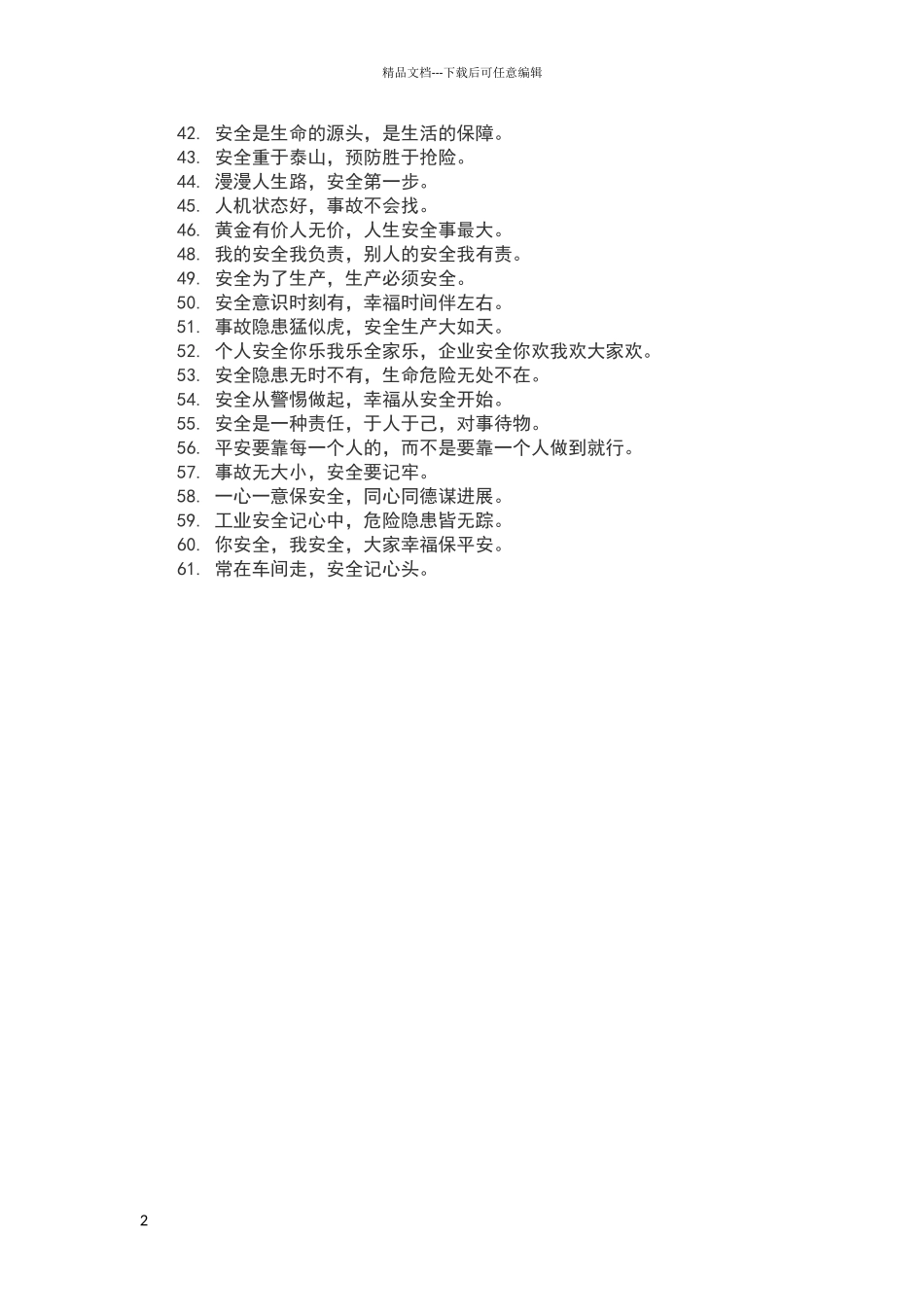 安全宣传标语_第2页
