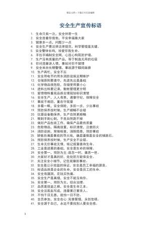 安全宣传标语