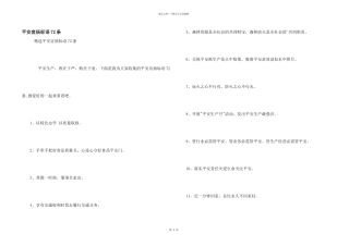 安全宣传标语72条