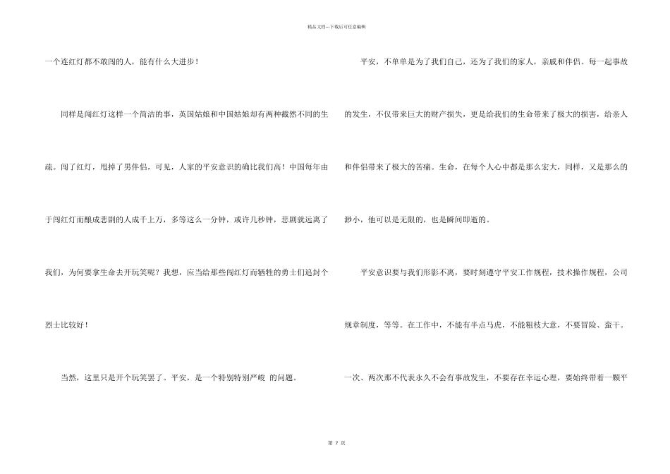 安全在我心中演讲稿_第2页