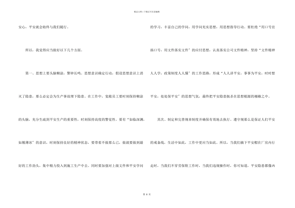 安全在我心中演讲稿_第3页