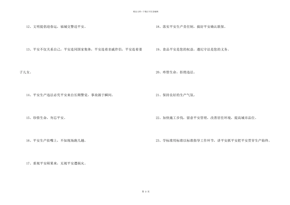安全宣传标语合集42句_第2页