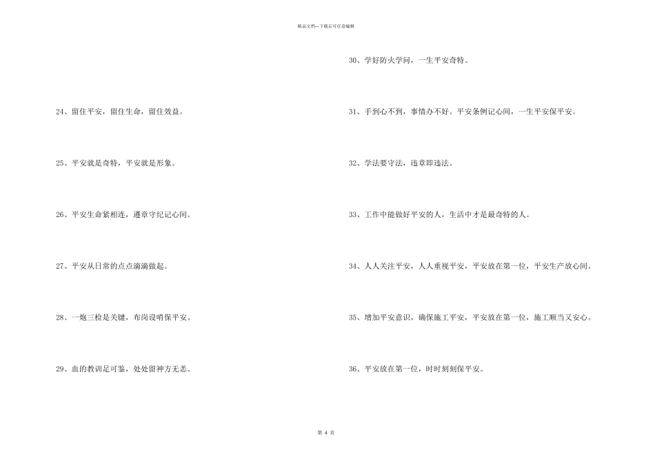 安全宣传标语合集42句_第3页
