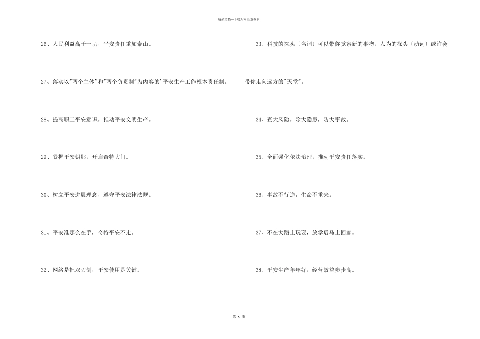 安全宣传标语汇总87条_第3页