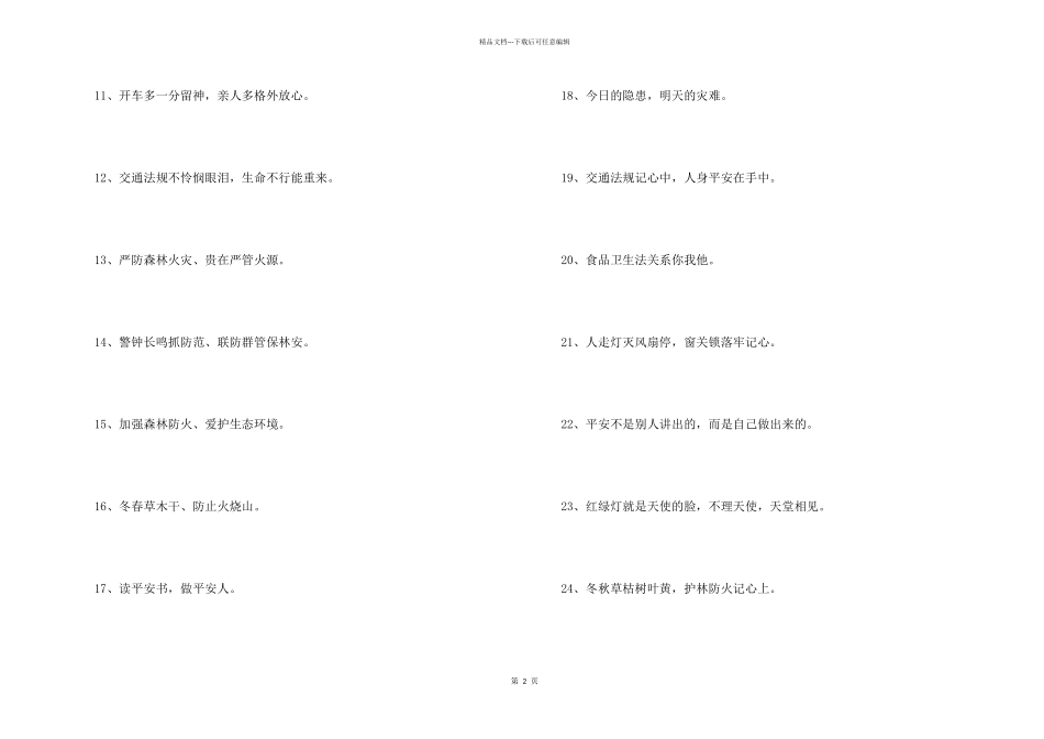 安全宣传标语汇总71条_第2页