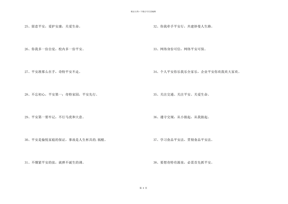 安全宣传标语汇总71条_第3页
