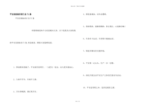 安全宣传标语汇总71条