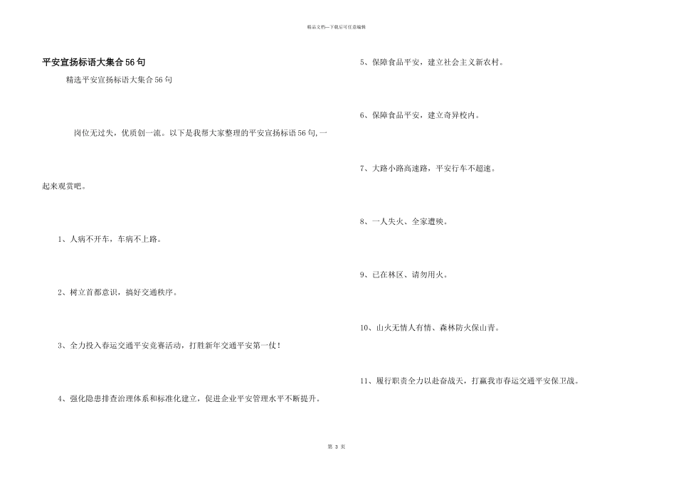 安全宣传标语大集合56句_第1页