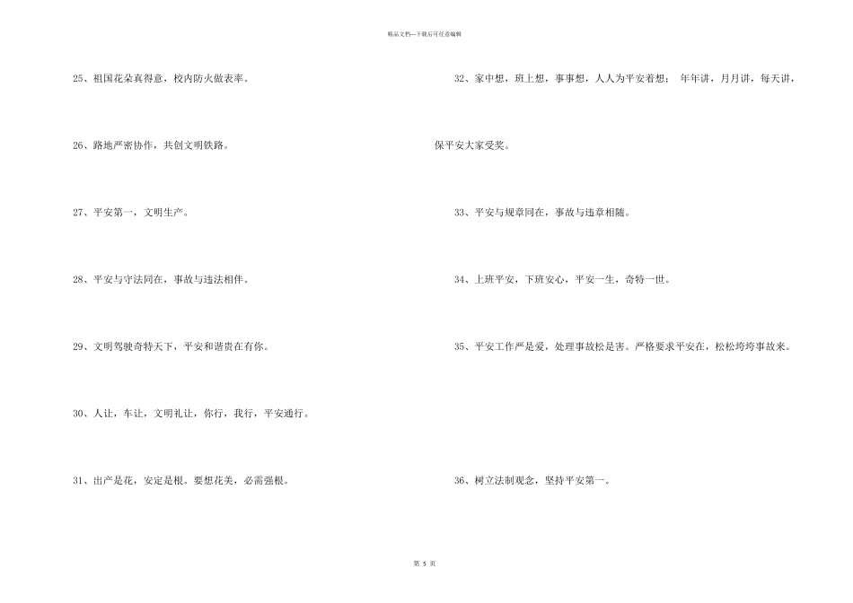 安全宣传标语大集合56句_第3页