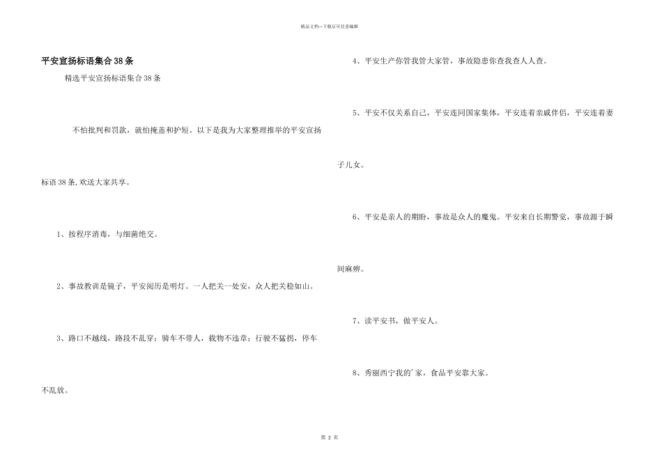 安全宣传标语集合38条_第1页