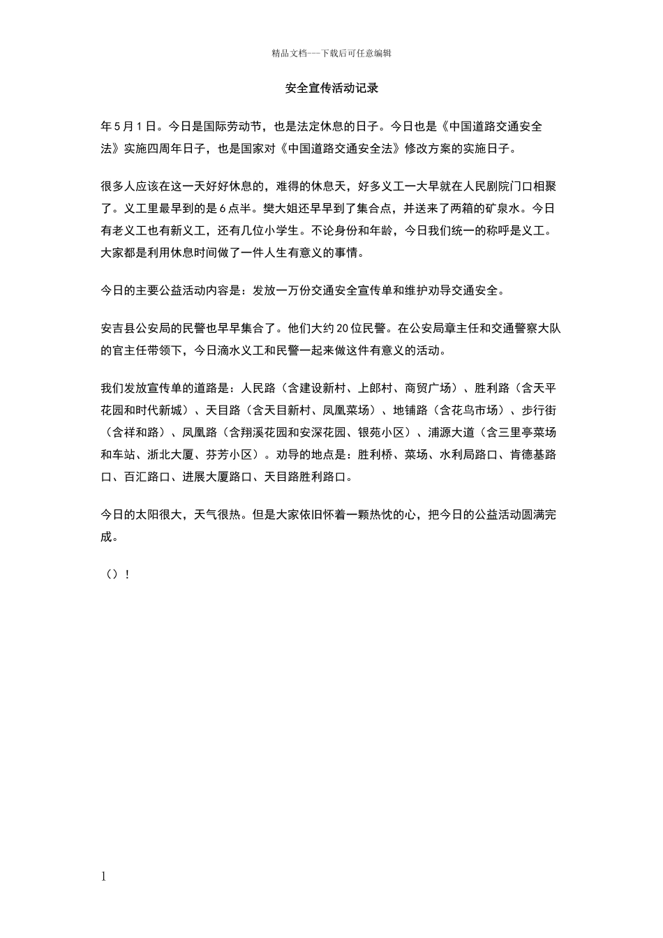 安全宣传活动记录_第1页