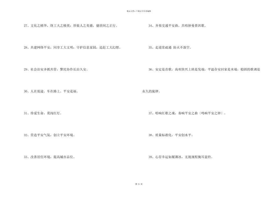 安全宣传标语集锦56条_第3页