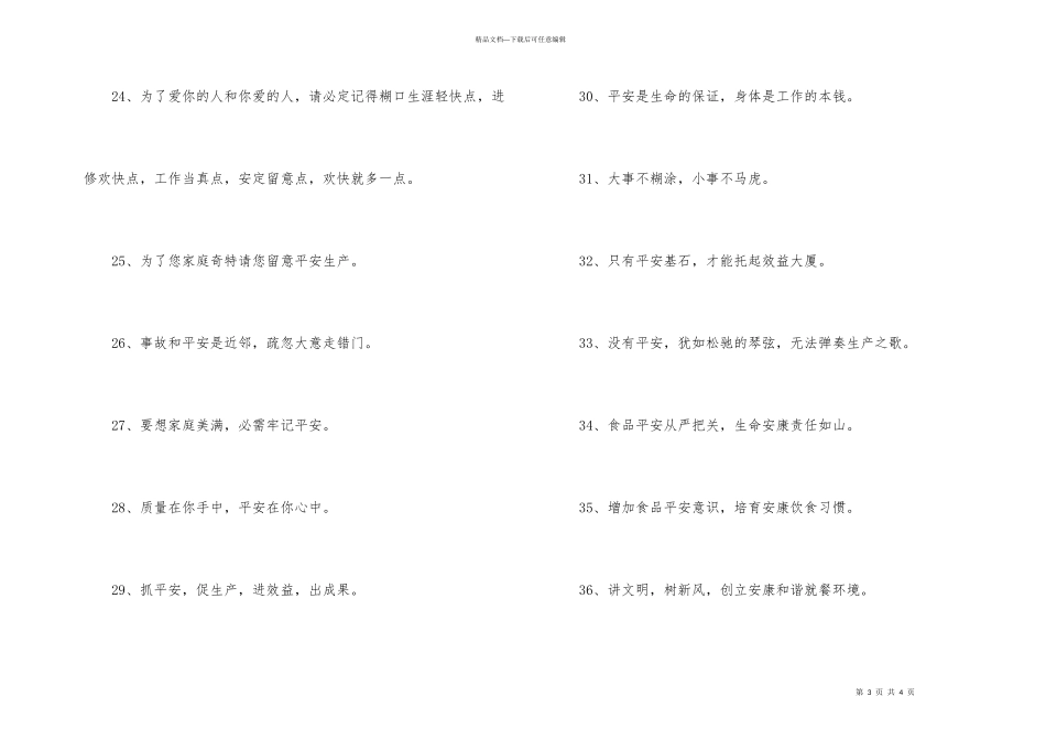 安全宣传标语集合42句_第3页