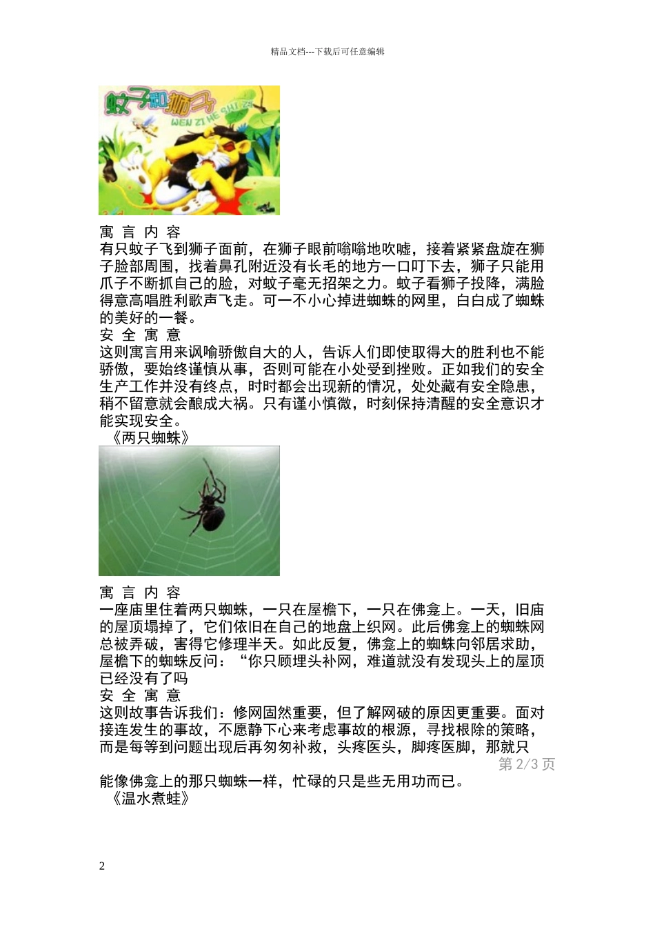 安全寓言故事_第2页
