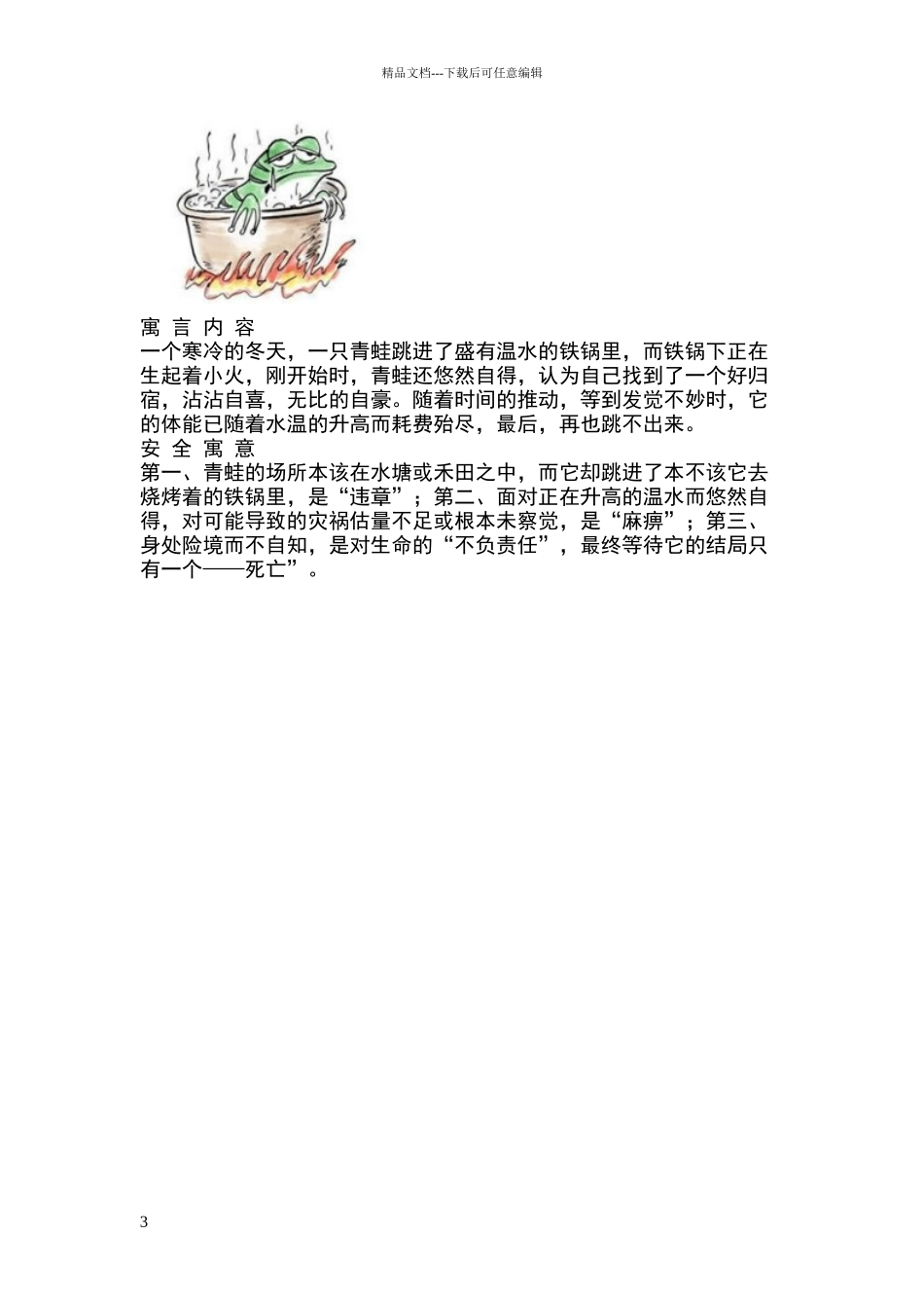 安全寓言故事_第3页