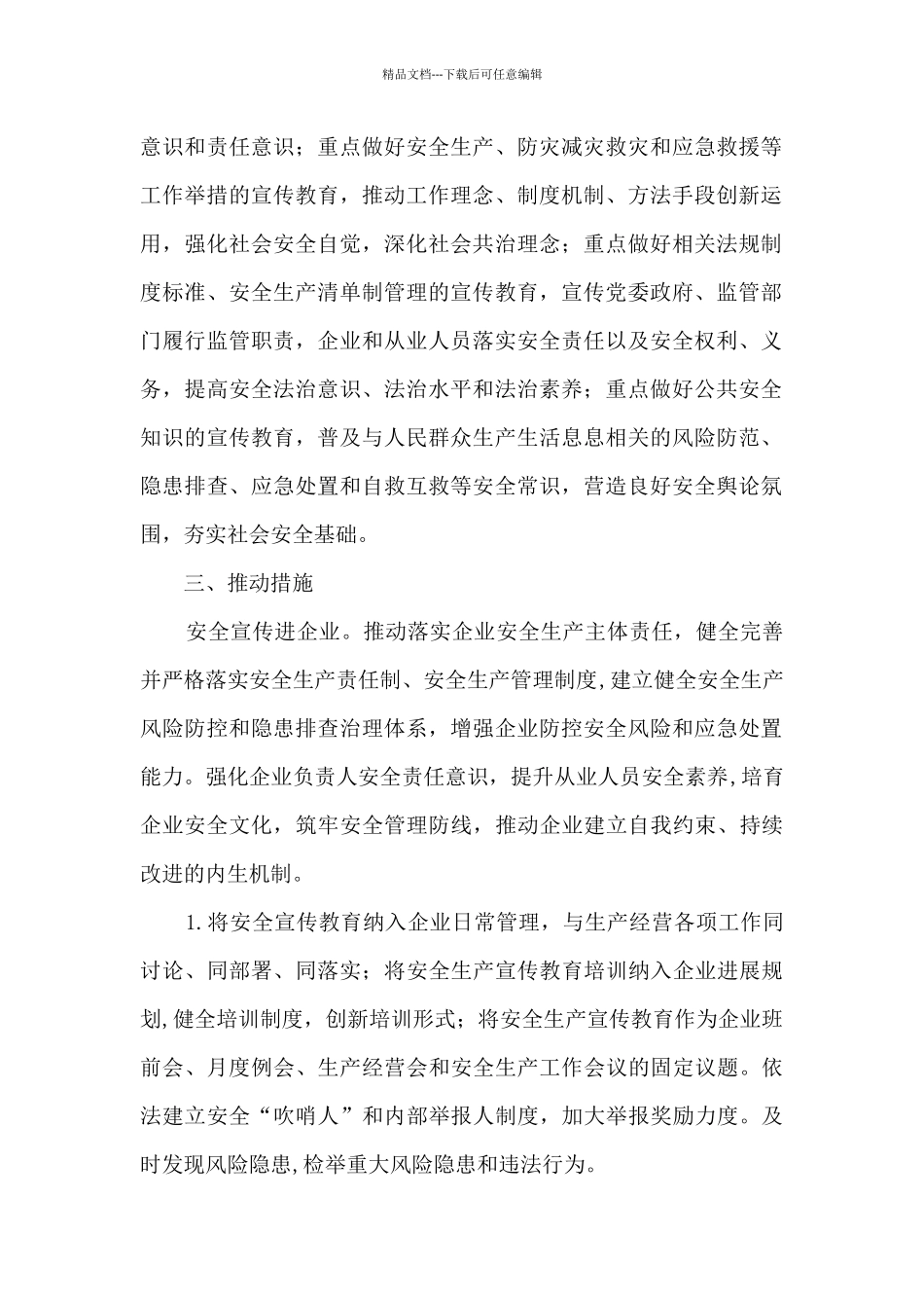 安全宣传“进企业”实施方案_第2页