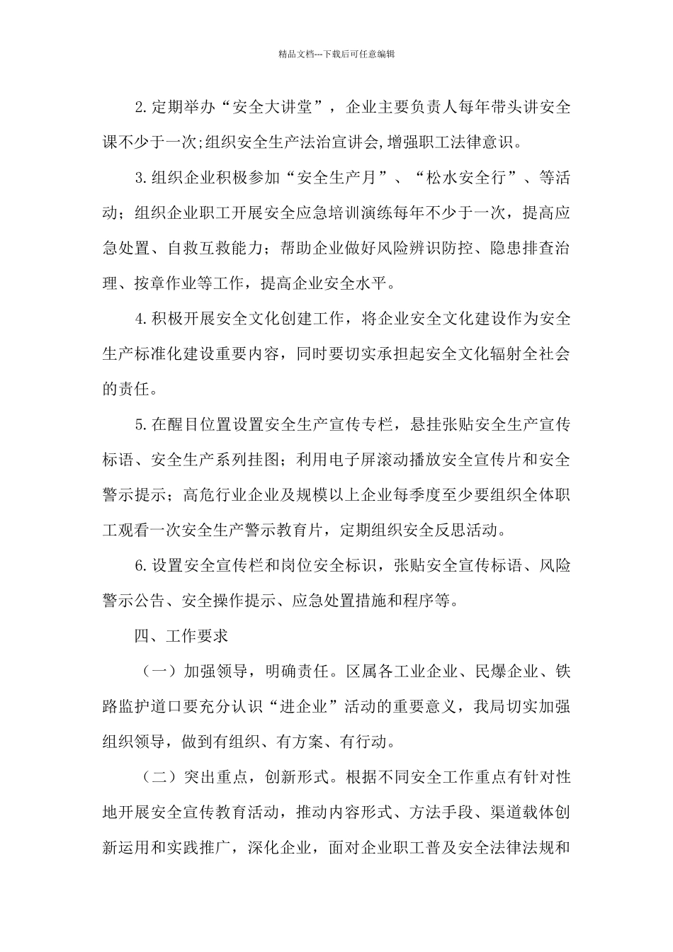 安全宣传“进企业”实施方案_第3页