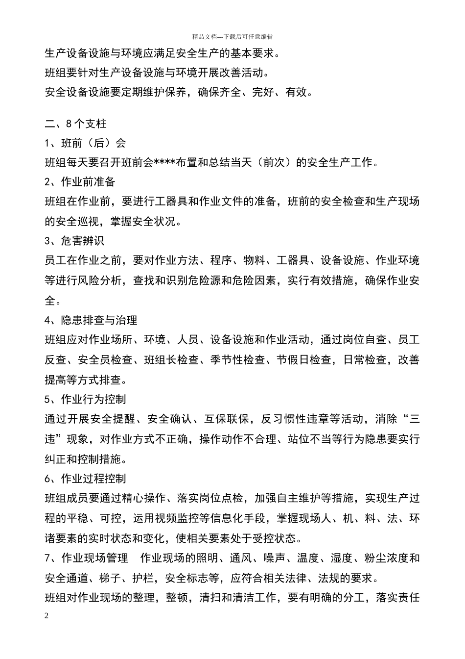 安全屋“5831”学习内容_第2页