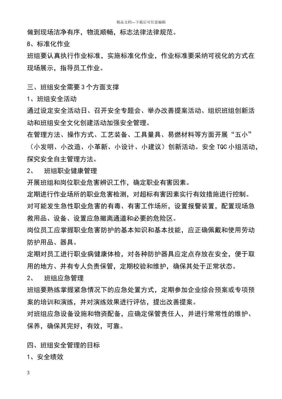 安全屋“5831”学习内容_第3页