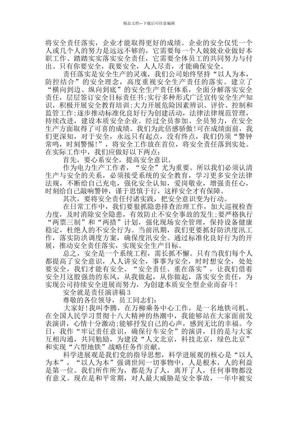 安全就是责任演讲稿_第2页
