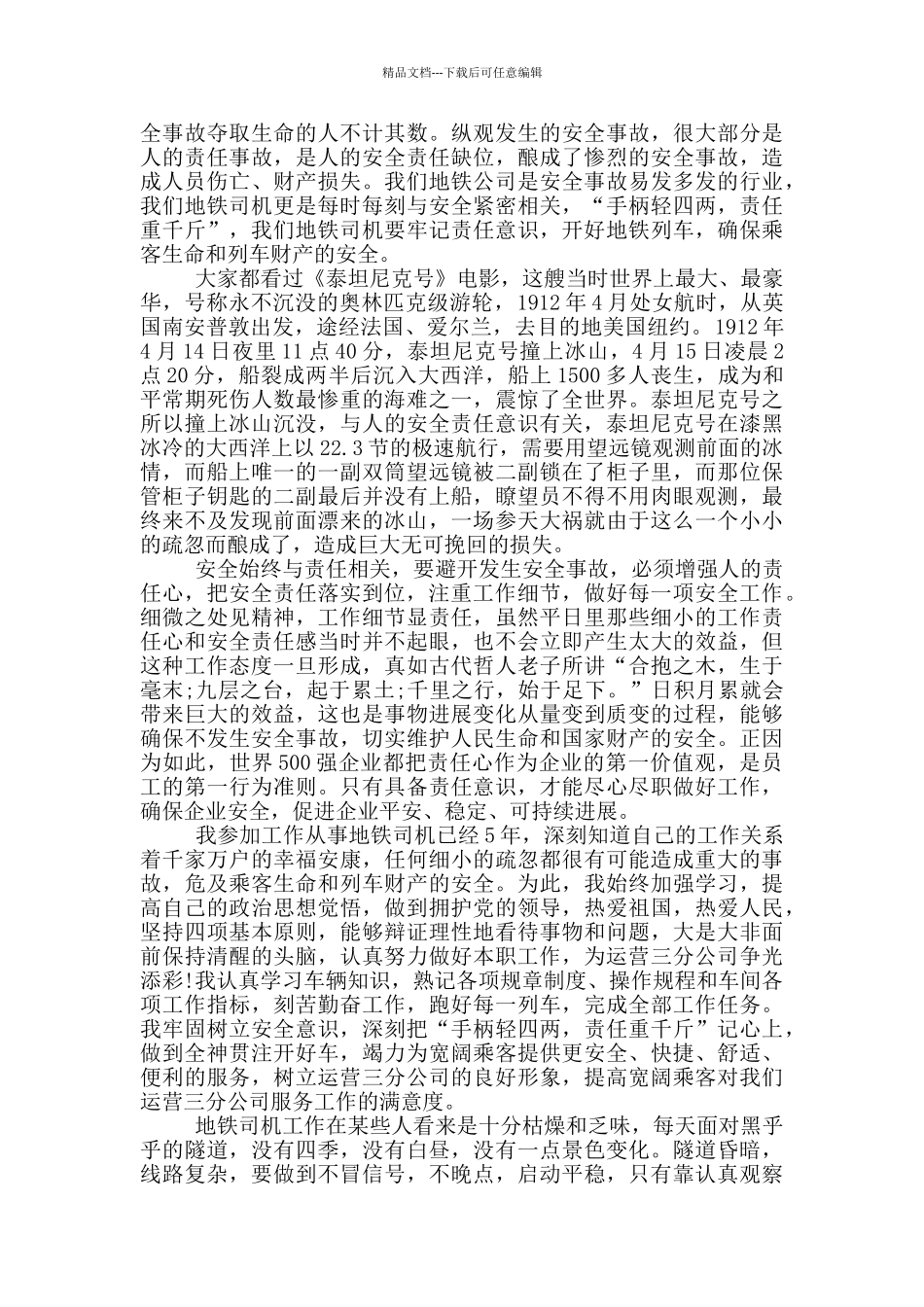 安全就是责任演讲稿_第3页