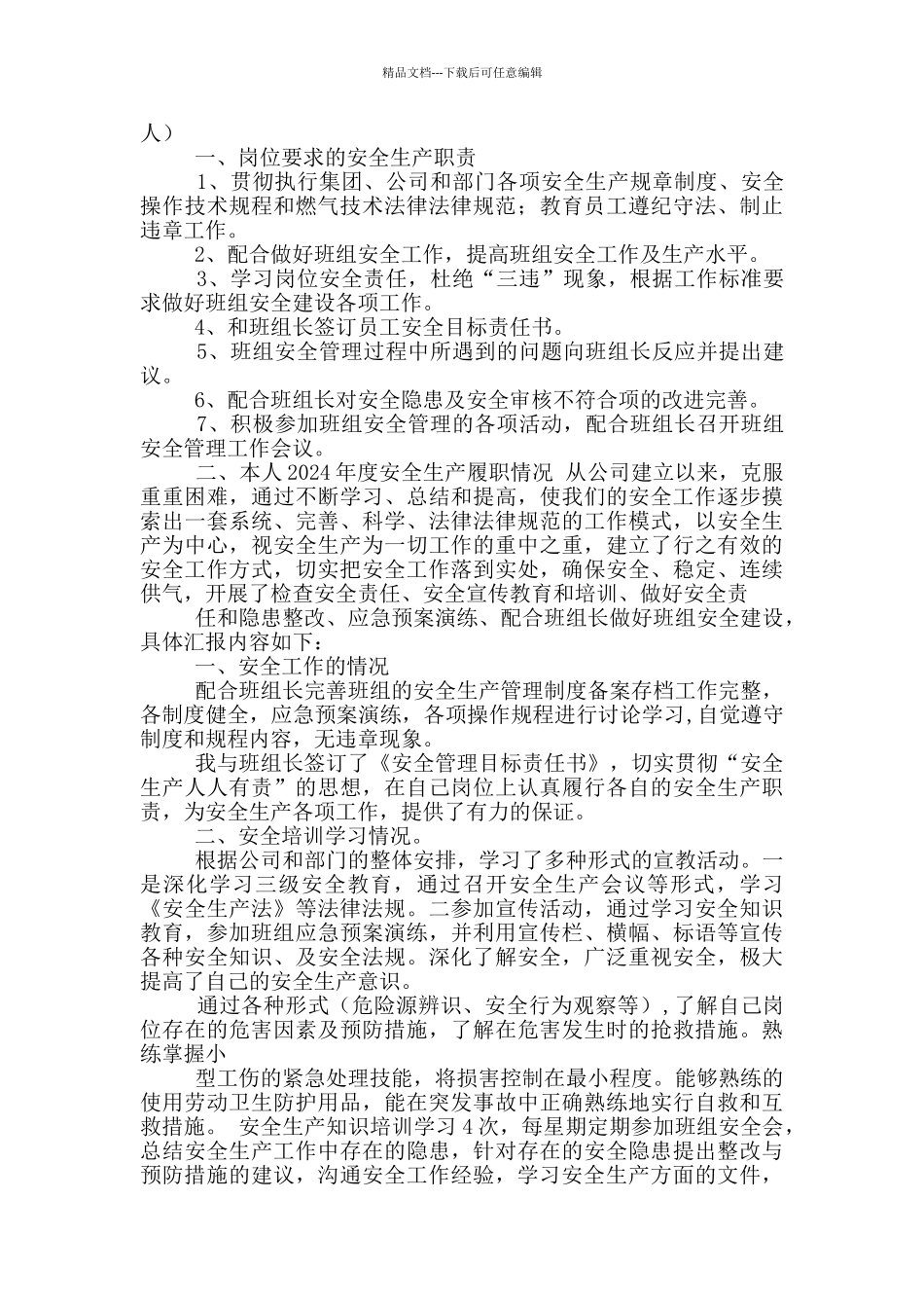 安全履职自查报告_第2页