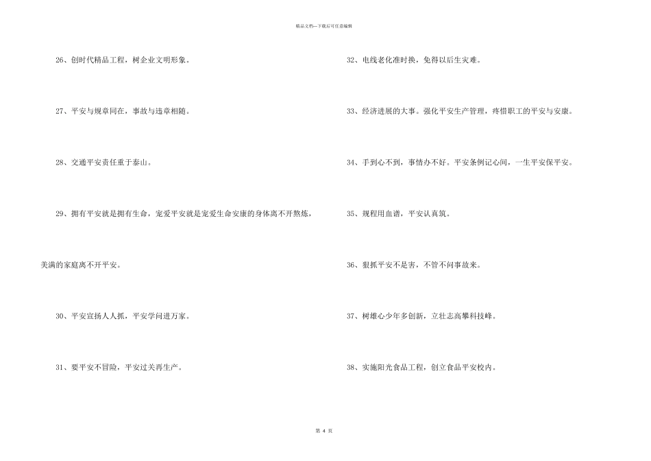 安全宣传标语摘录43条_第3页