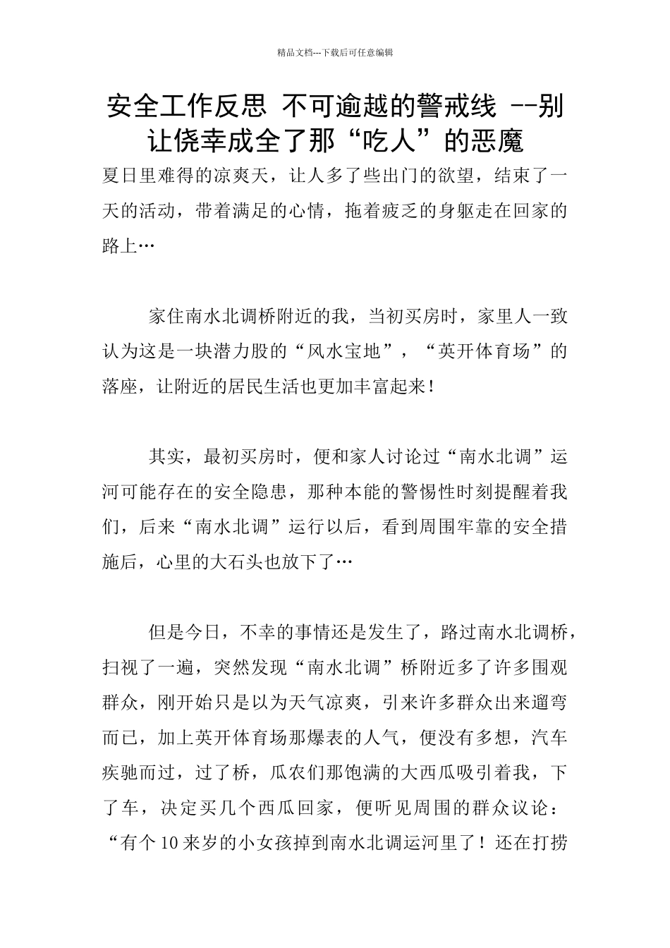 安全工作反思_第1页