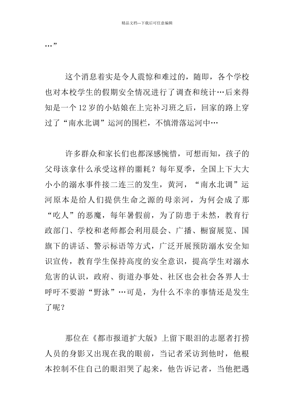 安全工作反思_第2页