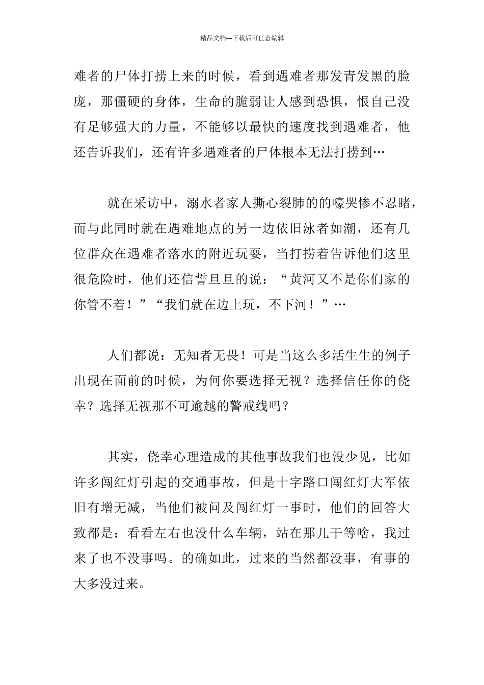 安全工作反思_第3页