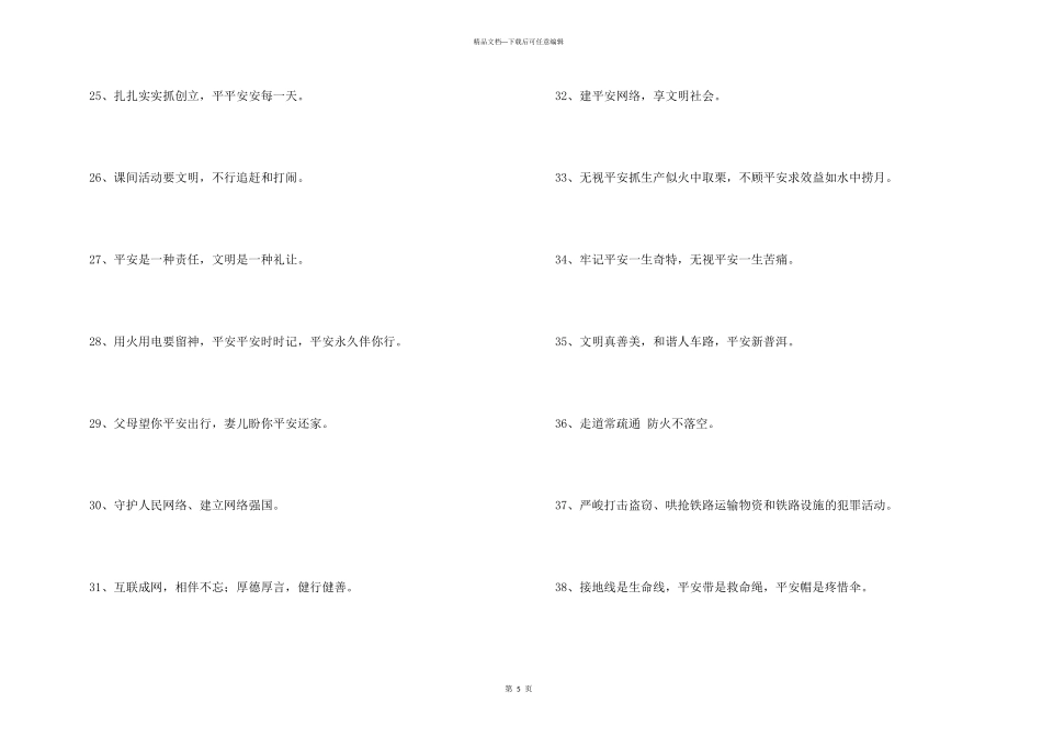 安全宣传标语集锦52条_第3页