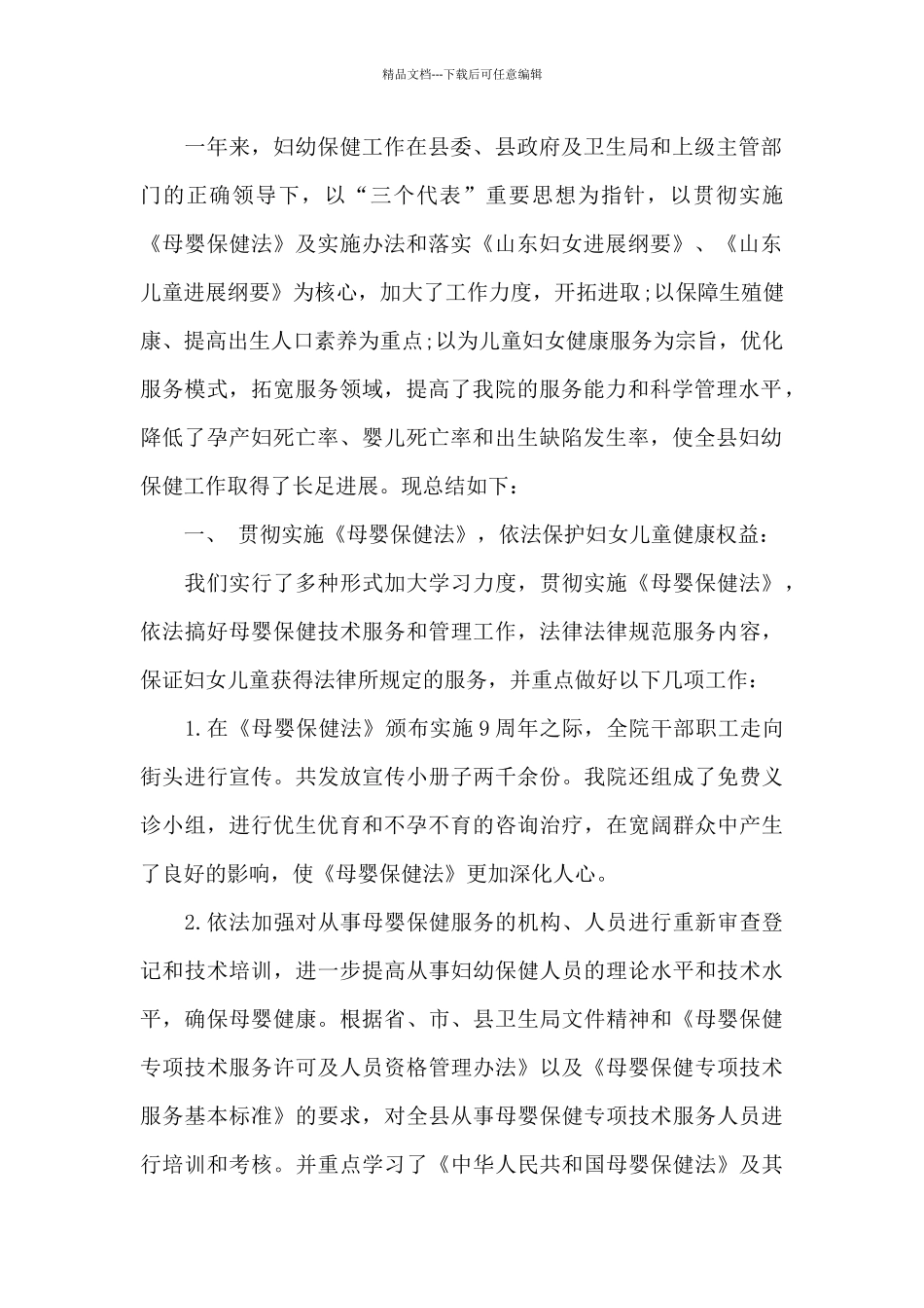 安全工作整改措施八篇_第2页
