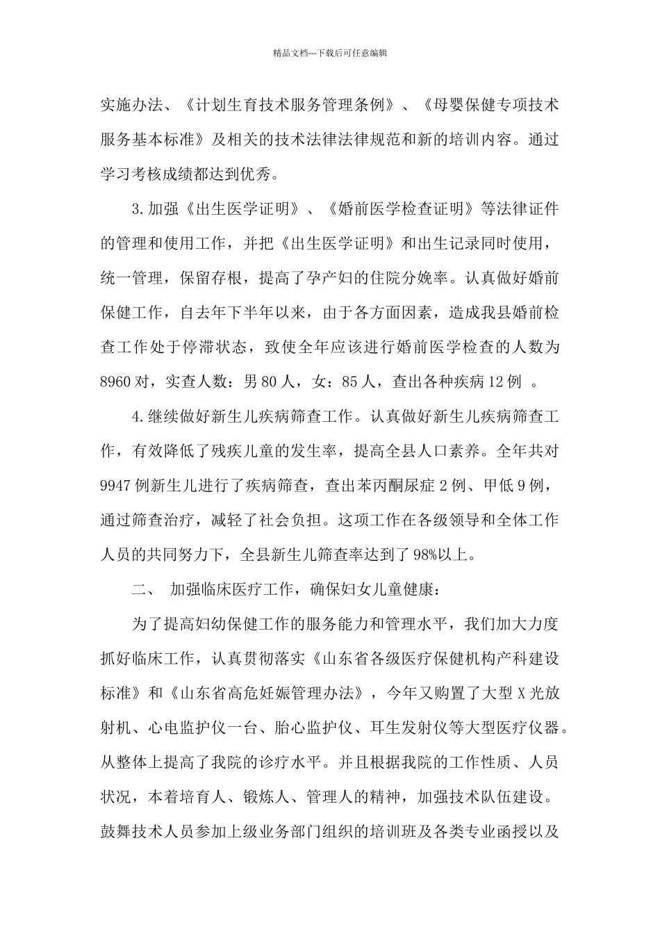 安全工作整改措施八篇_第3页