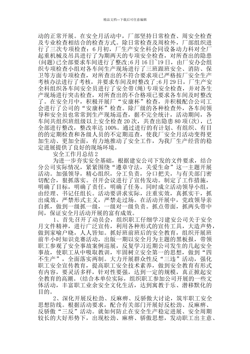 安全工作月总结汇报_第2页
