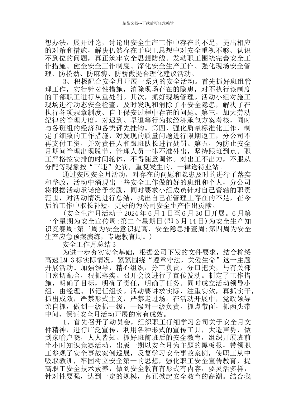 安全工作月总结汇报_第3页