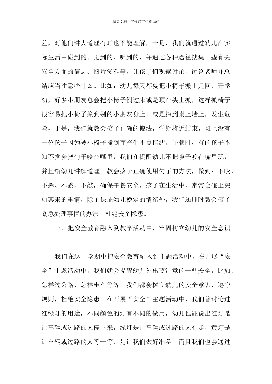 安全工作总结小班副班6篇_第2页