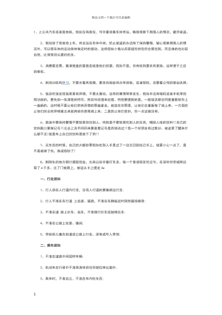 安全小常识大全