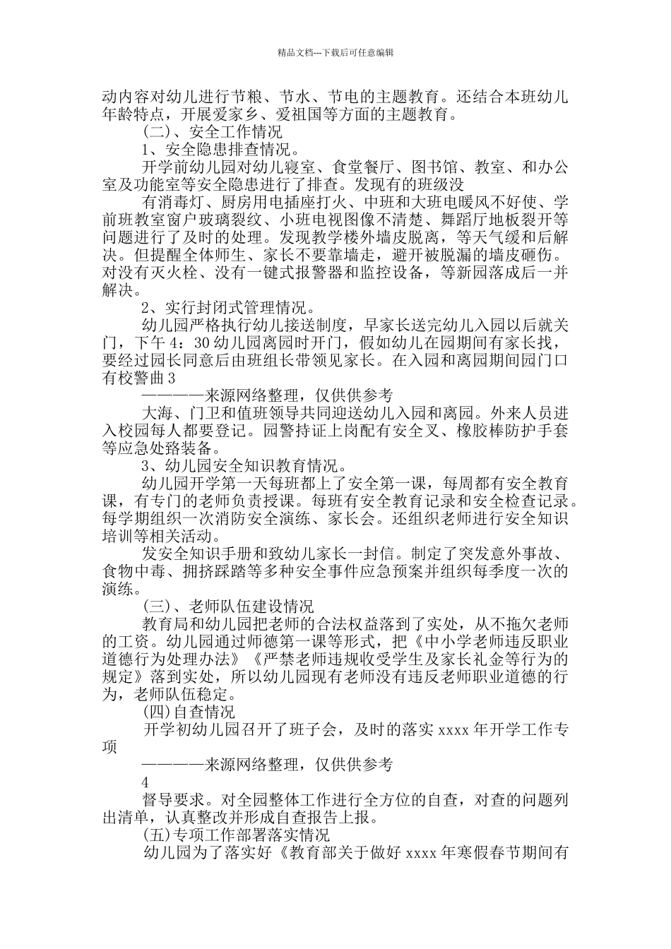 安全工作自查个人自查报告_第2页