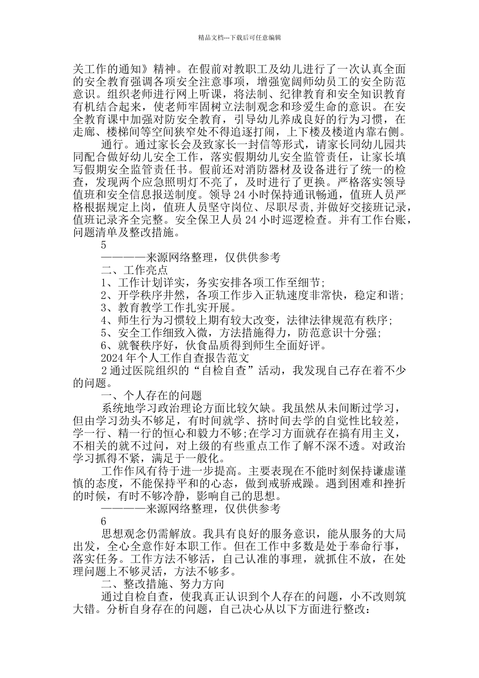 安全工作自查个人自查报告_第3页