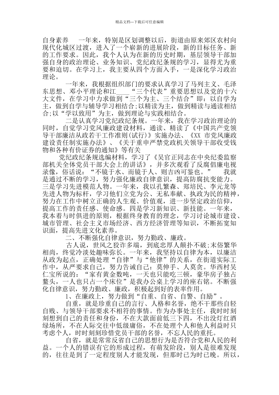 安全工作者述职述廉_第2页