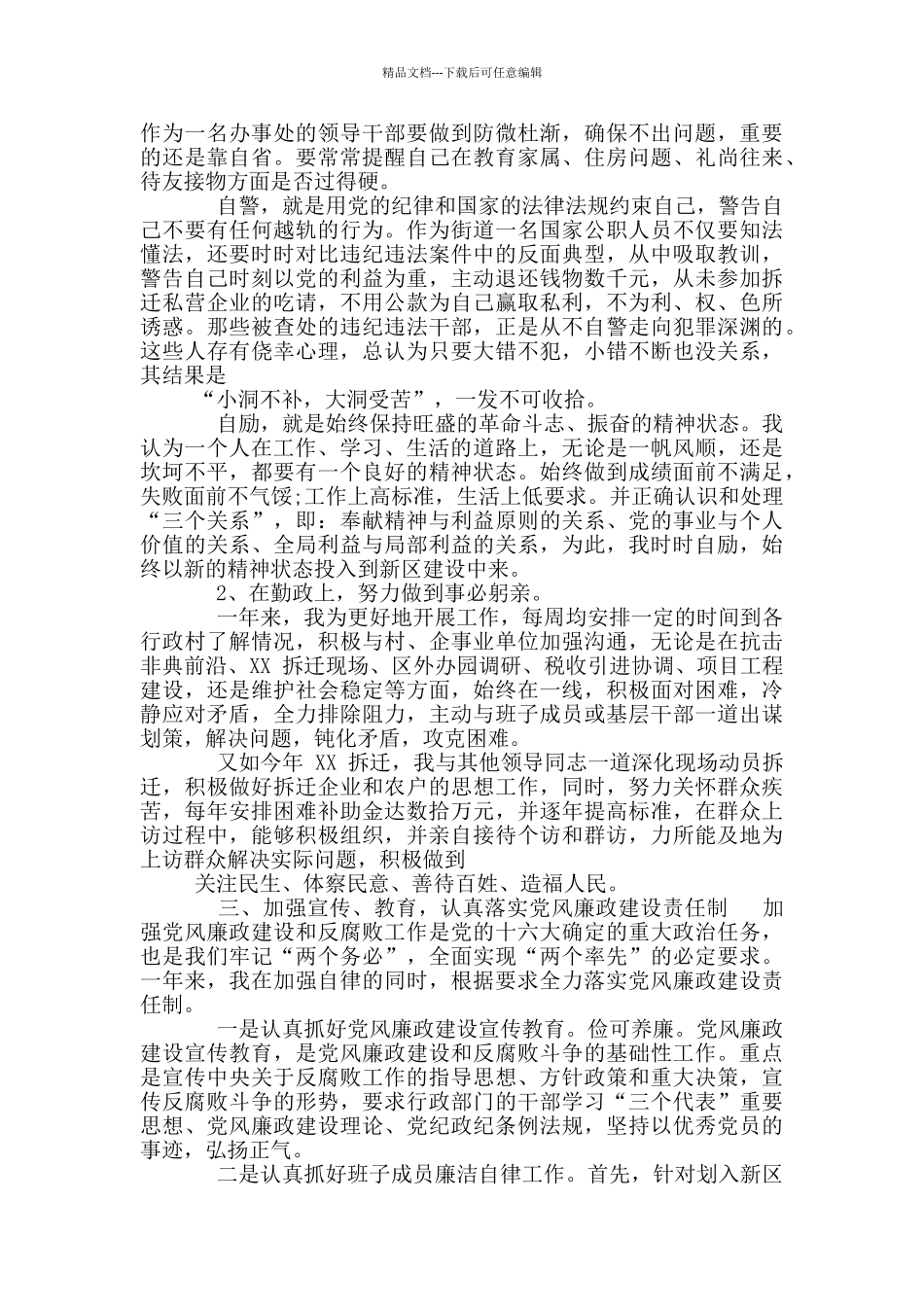 安全工作者述职述廉_第3页