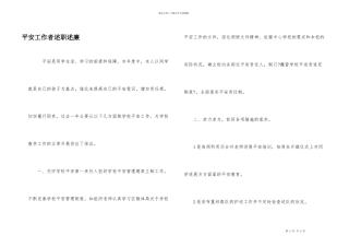 安全工作者述职述廉