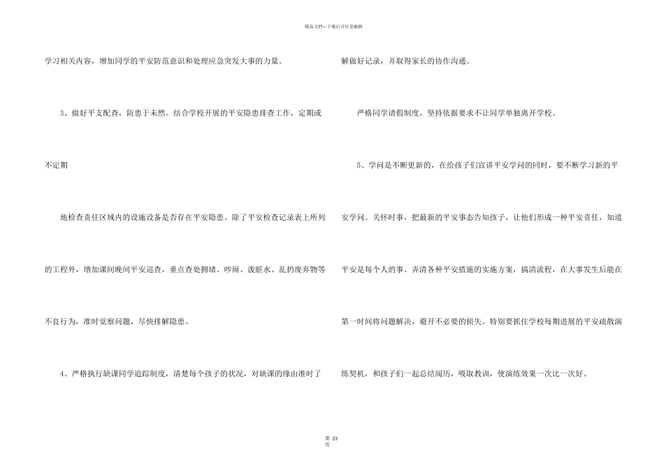 安全工作计划小学汇编八篇_第2页
