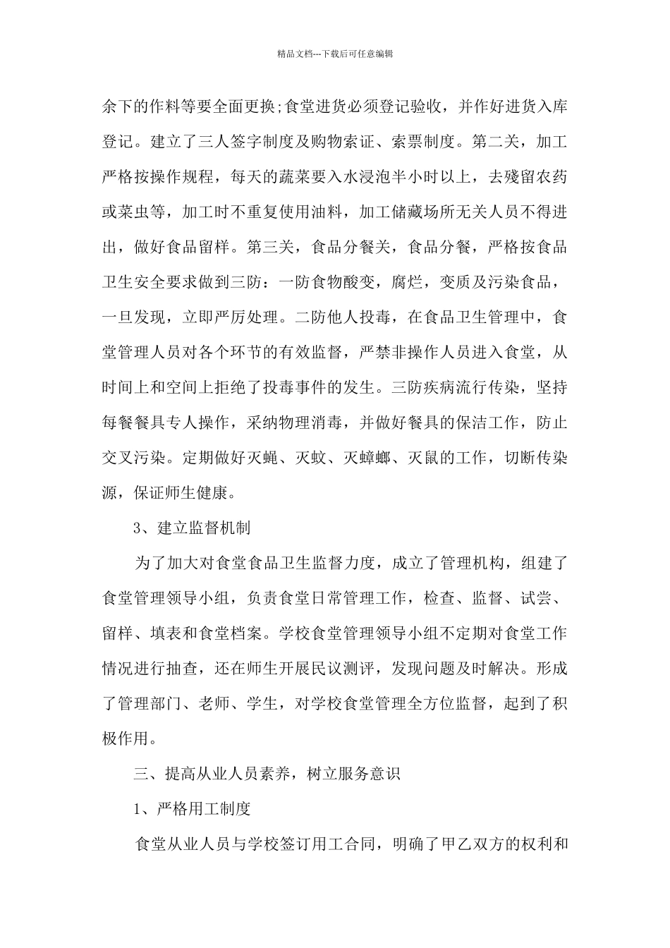 安全年度工作总结2024最新5篇_第3页