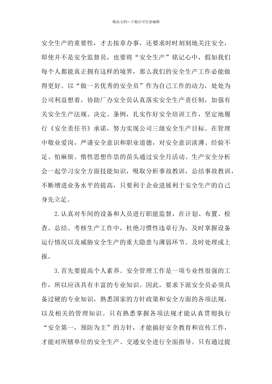 安全年终工作总结合集九篇_第2页