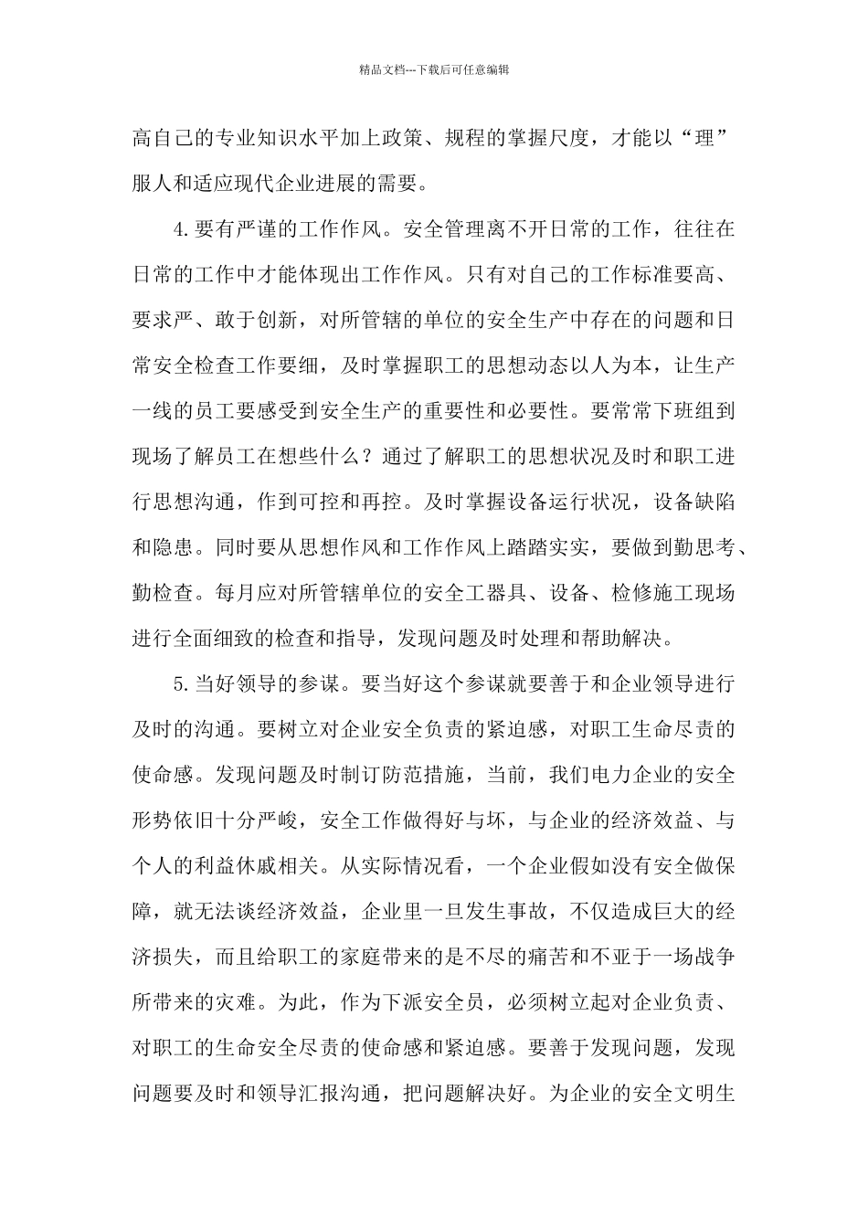 安全年终工作总结合集九篇_第3页